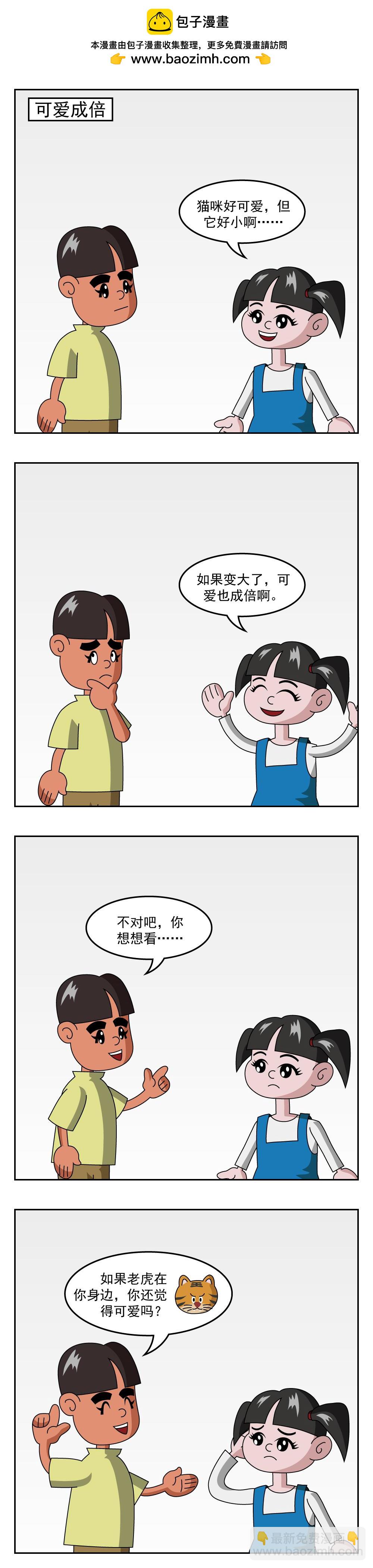 🍚小笑笑日記 第29话 反义词 第2页