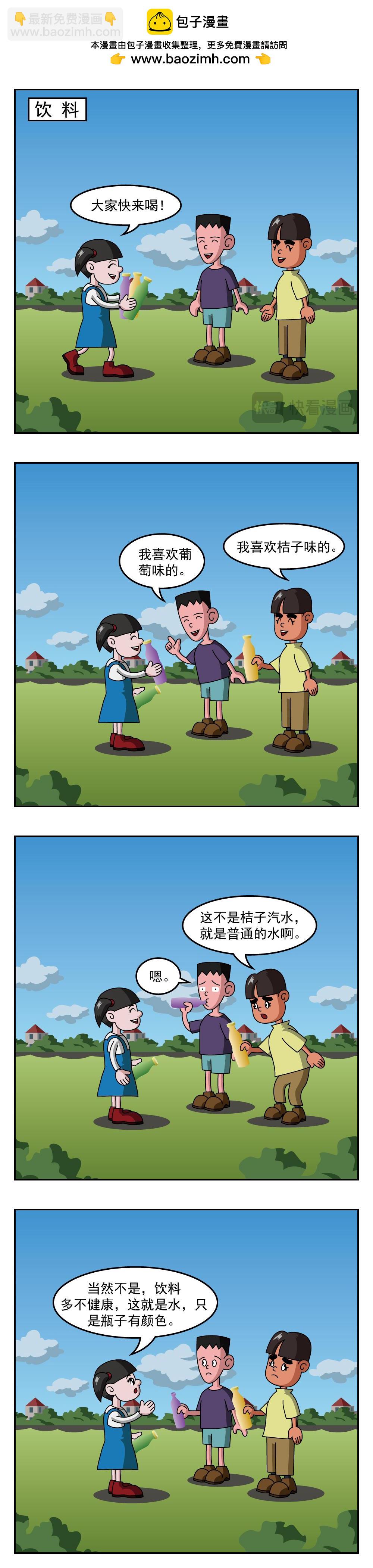 🍚小笑笑日記 第29话 反义词 第3页