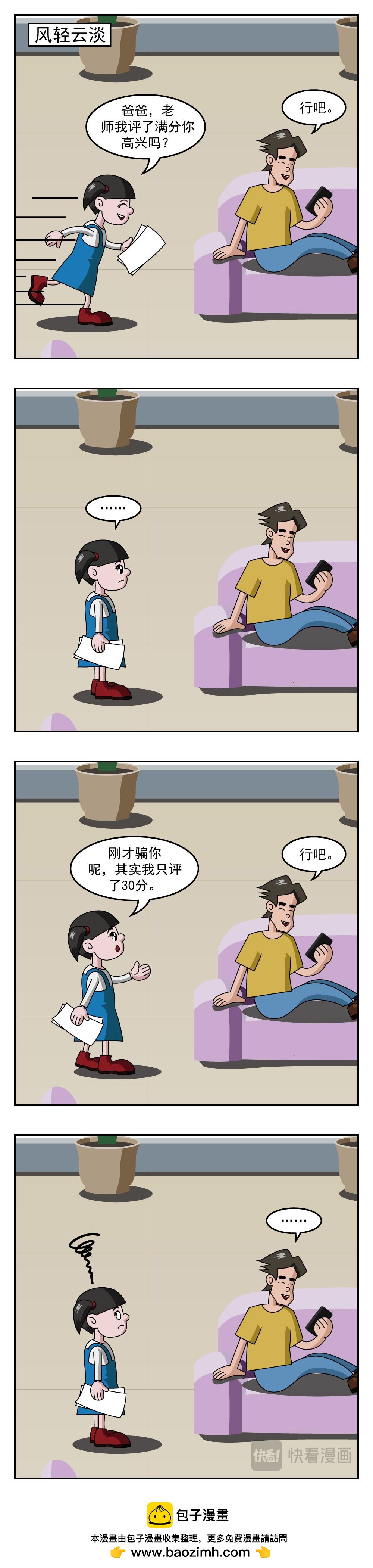 🍚小笑笑日記 第29话 反义词 第4页