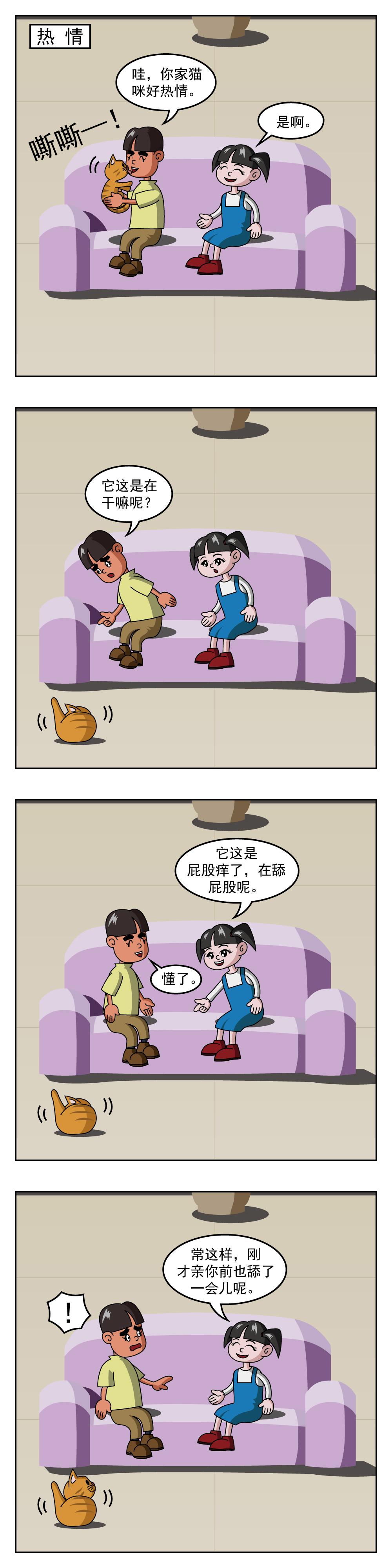 🍚小笑笑日記 第3话 热情 第1页