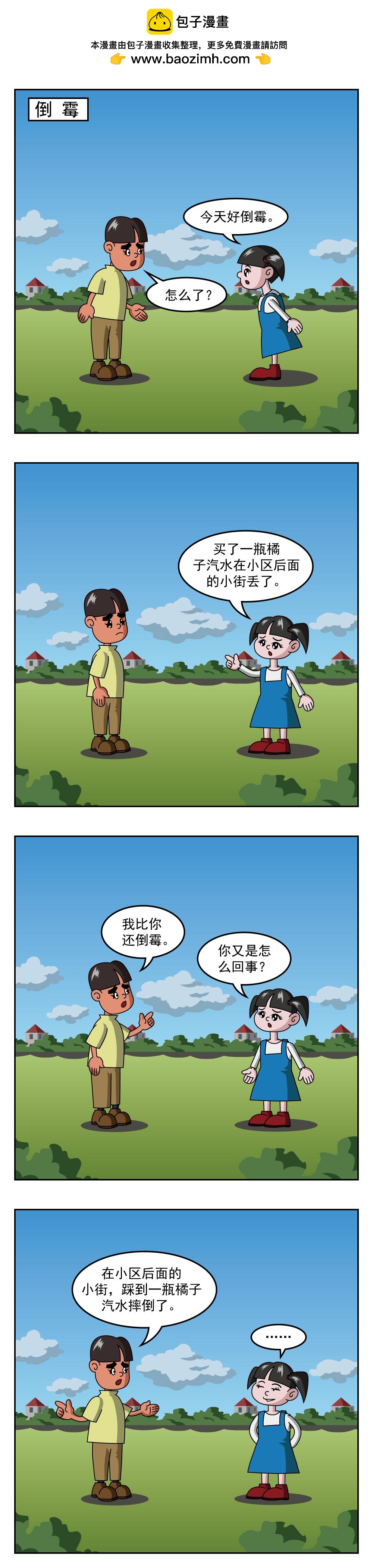 🍚小笑笑日記 第3话 热情 第2页