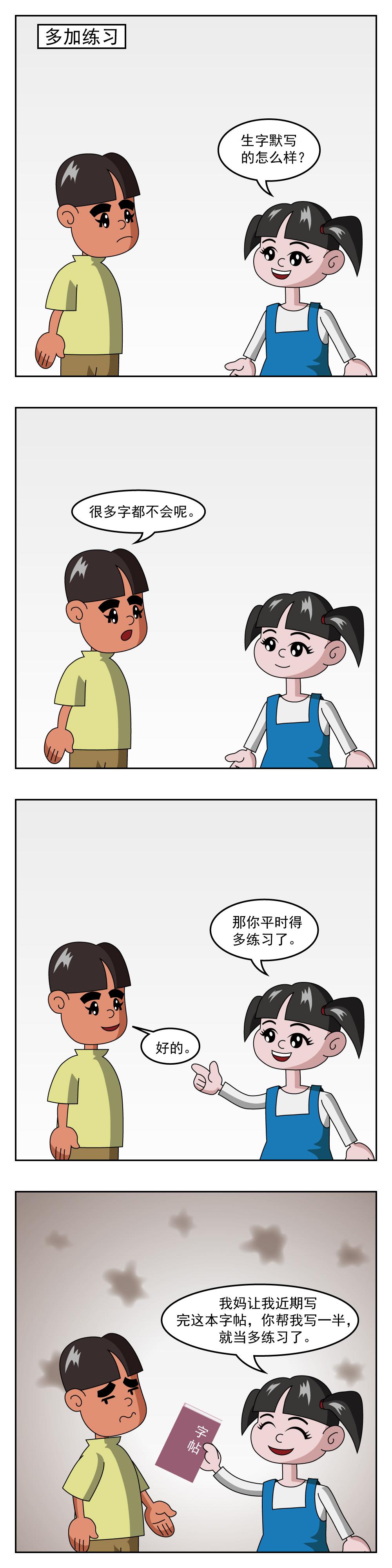 🍚小笑笑日記 第3话 热情 第3页