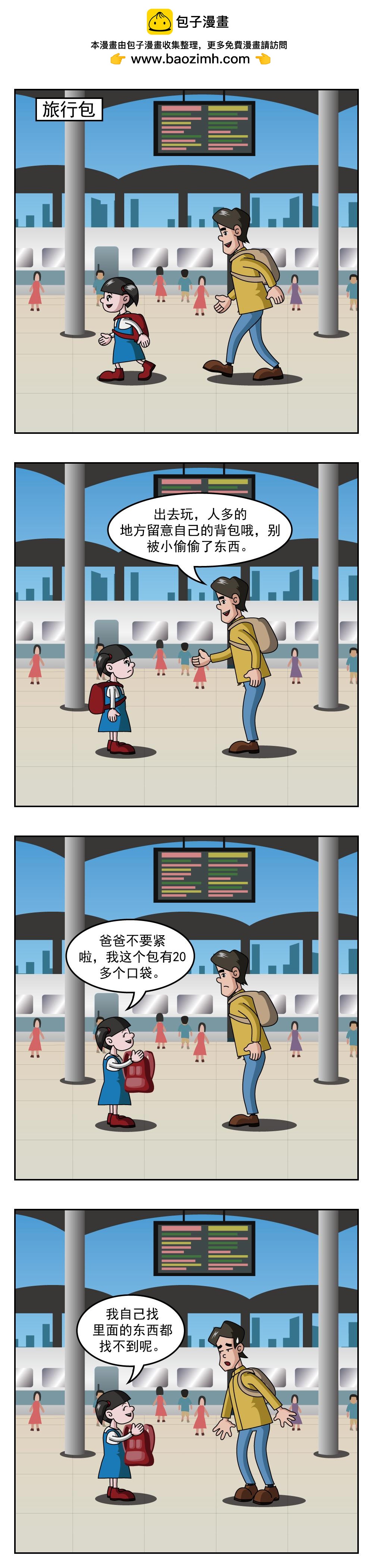🍚小笑笑日記 第3话 热情 第4页