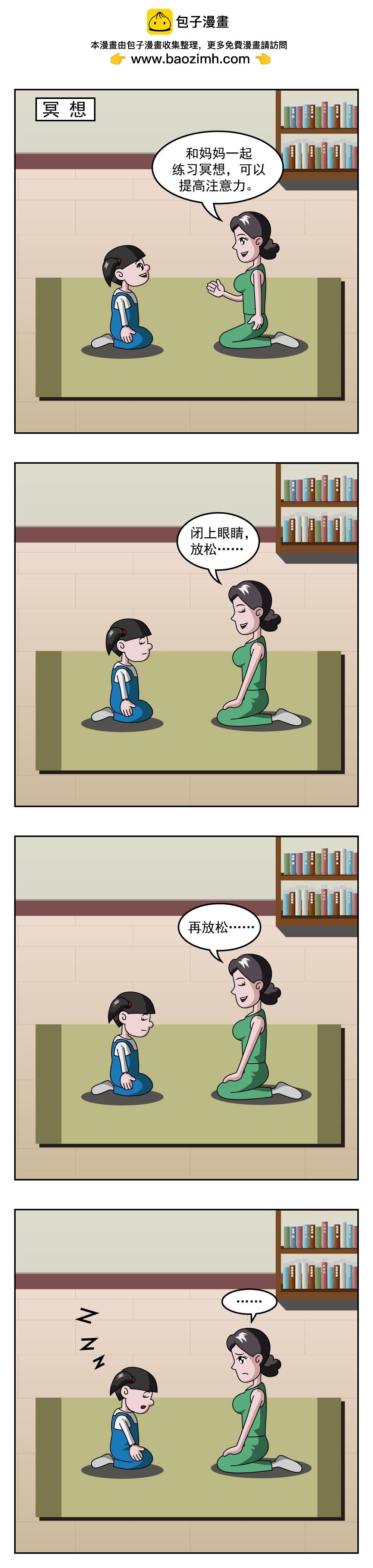 🍚小笑笑日記 第31话 铭刻在身 第3页