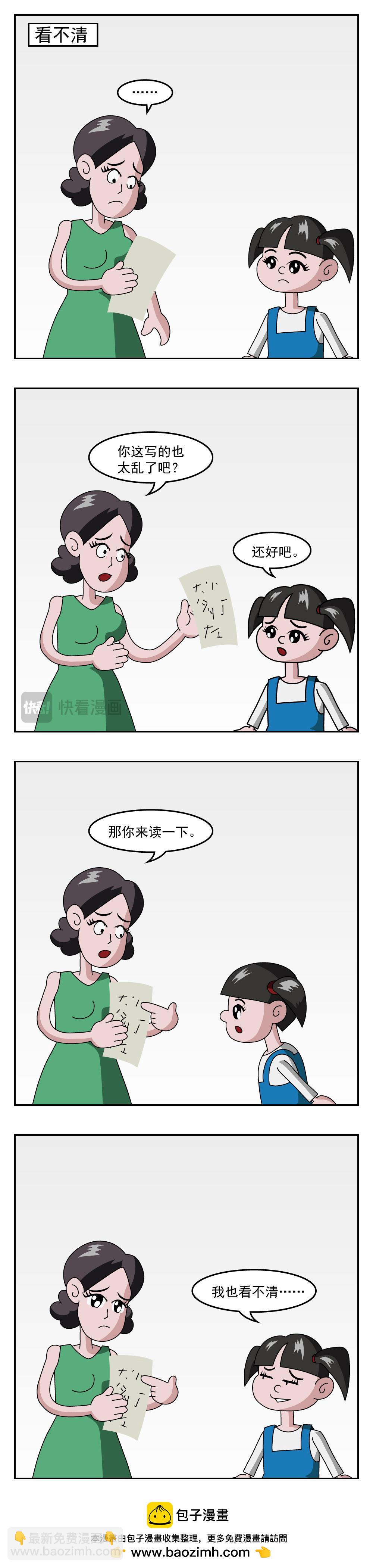 🍚小笑笑日記 第31话 铭刻在身 第4页
