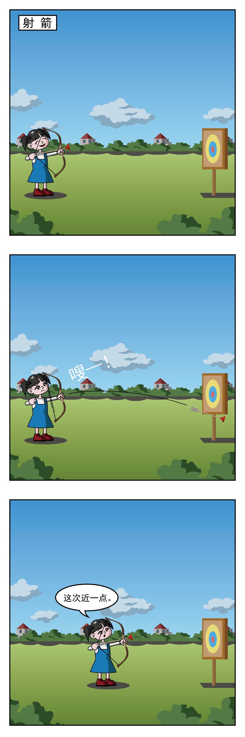 🍚小笑笑日記 第33话 射箭 第1页