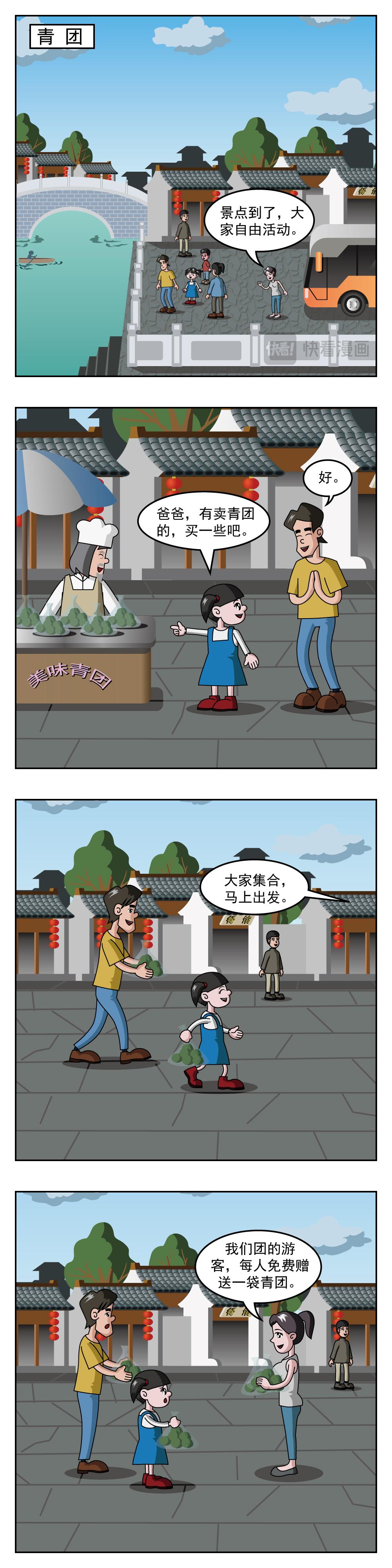 🍚小笑笑日記 第33话 射箭 第4页