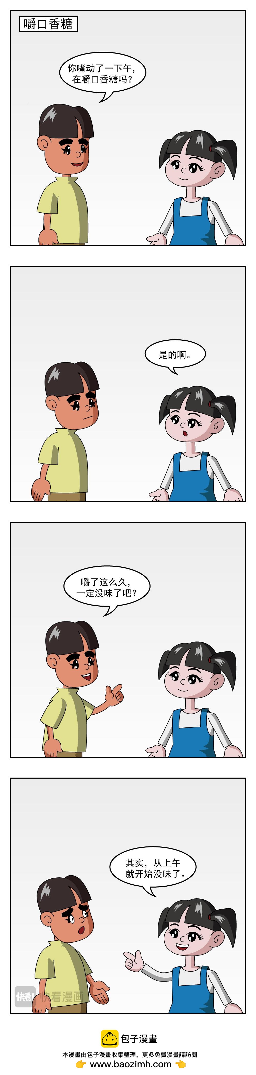 🍚小笑笑日記 第33话 射箭 第5页