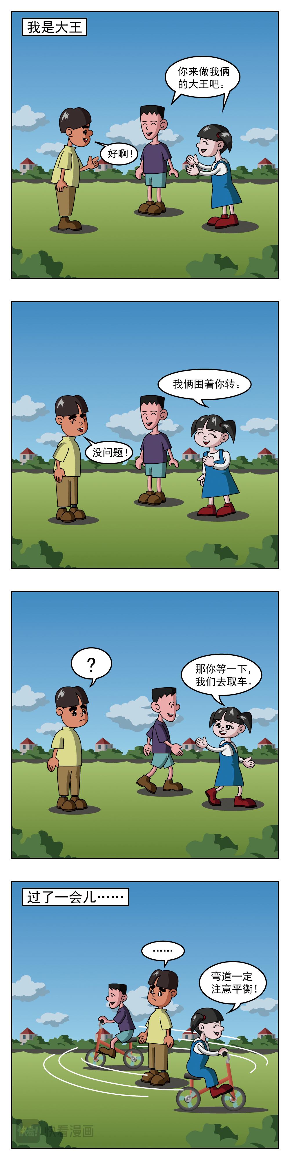 🍚小笑笑日記 第35话 我是大王 第1页