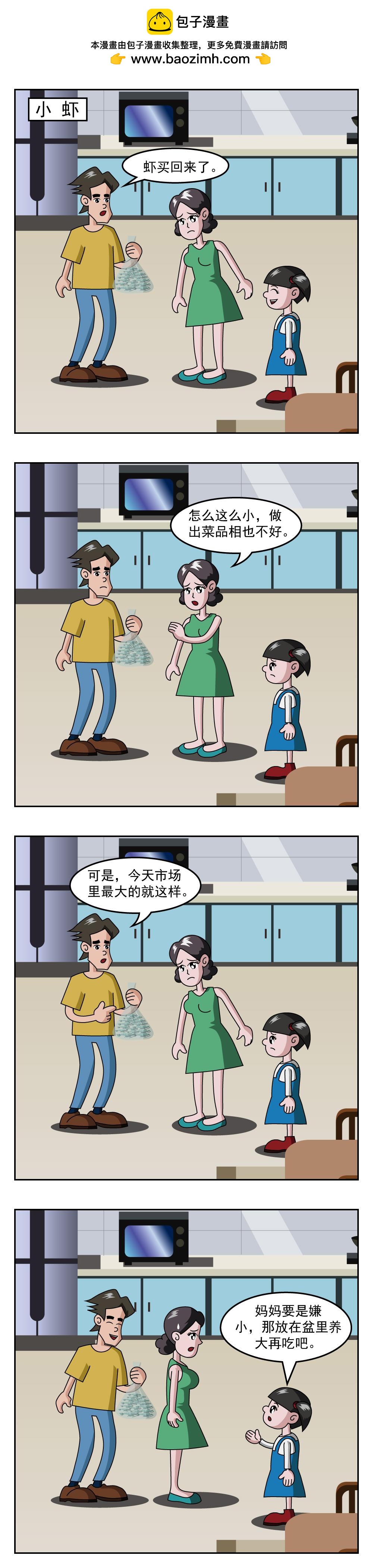 🍚小笑笑日記 第35话 我是大王 第2页