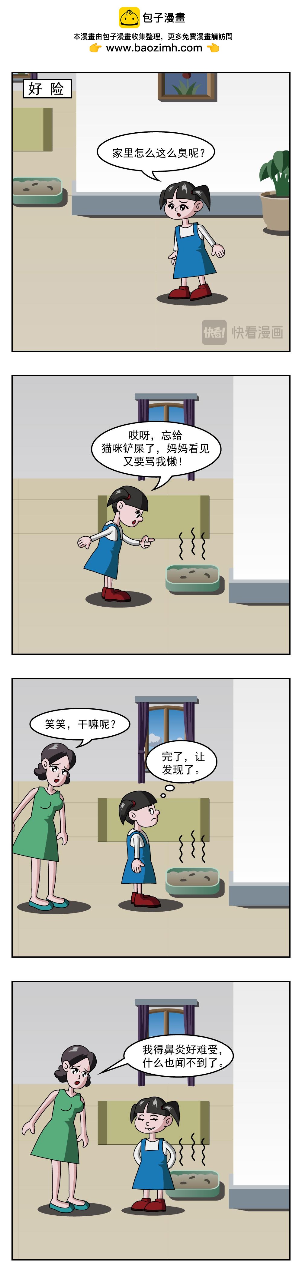 🍚小笑笑日記 第35话 我是大王 第3页