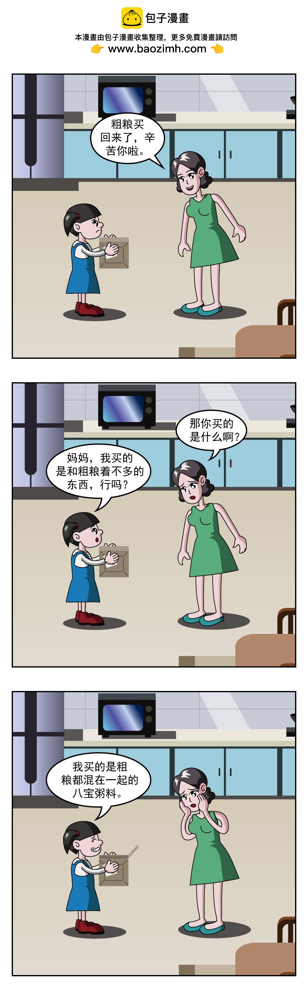 🍚小笑笑日記 第39话 粗粮 第2页