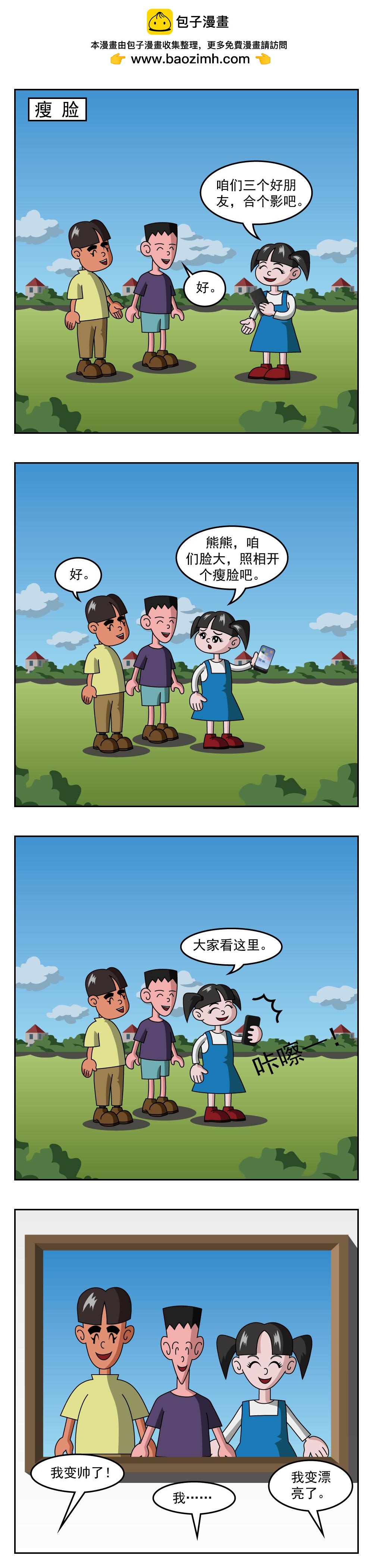 🍚小笑笑日記 第39话 粗粮 第4页