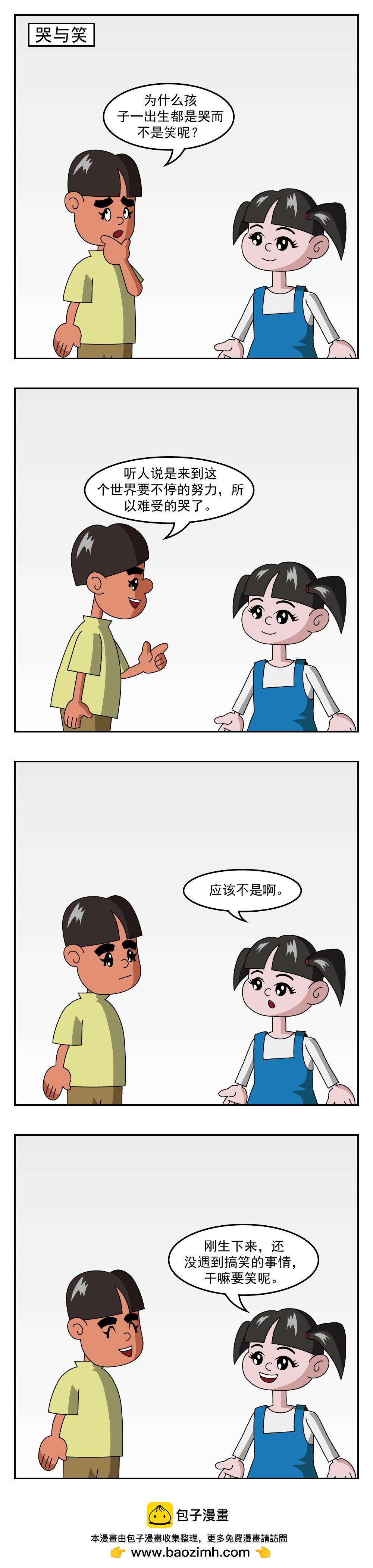 🍚小笑笑日記 第39话 粗粮 第5页