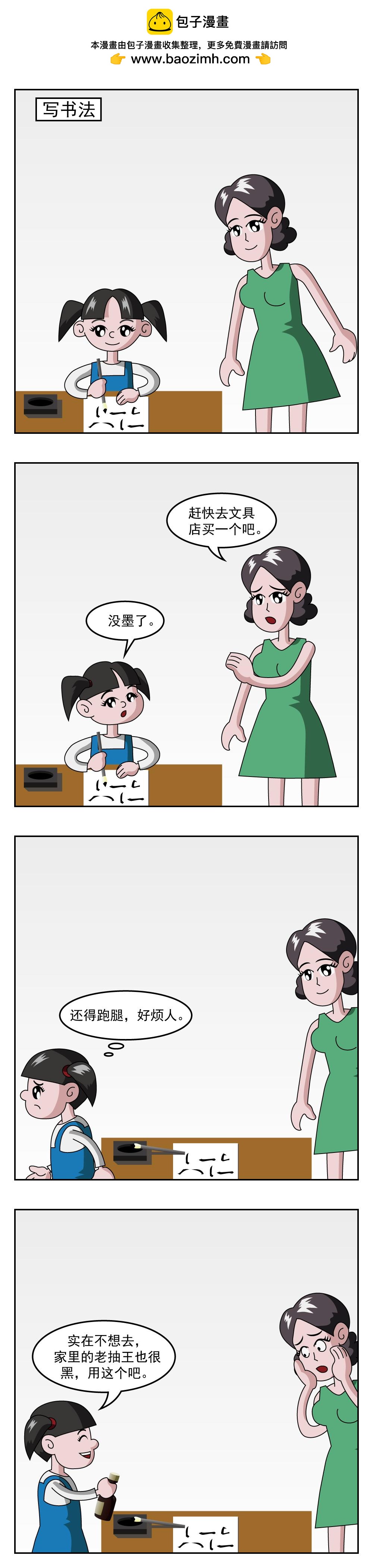 🍚小笑笑日記 第41话 夜来香 第3页