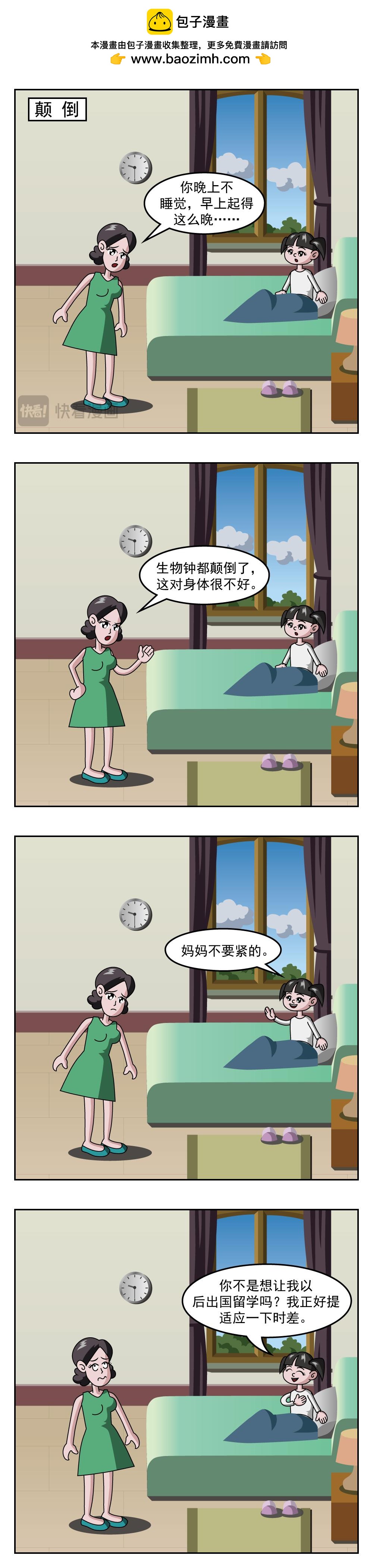 🍚小笑笑日記 第43话 泳姿 第2页