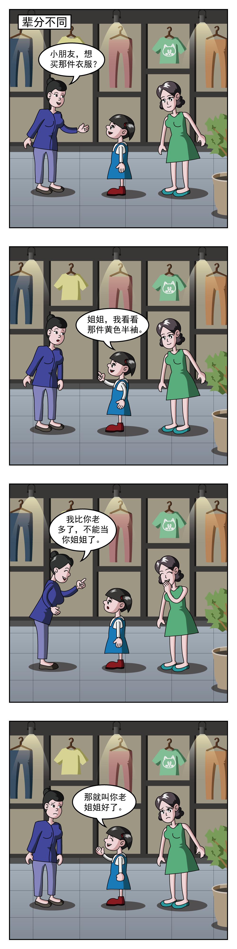 🍚小笑笑日記 第45话 辈分不同 第1页