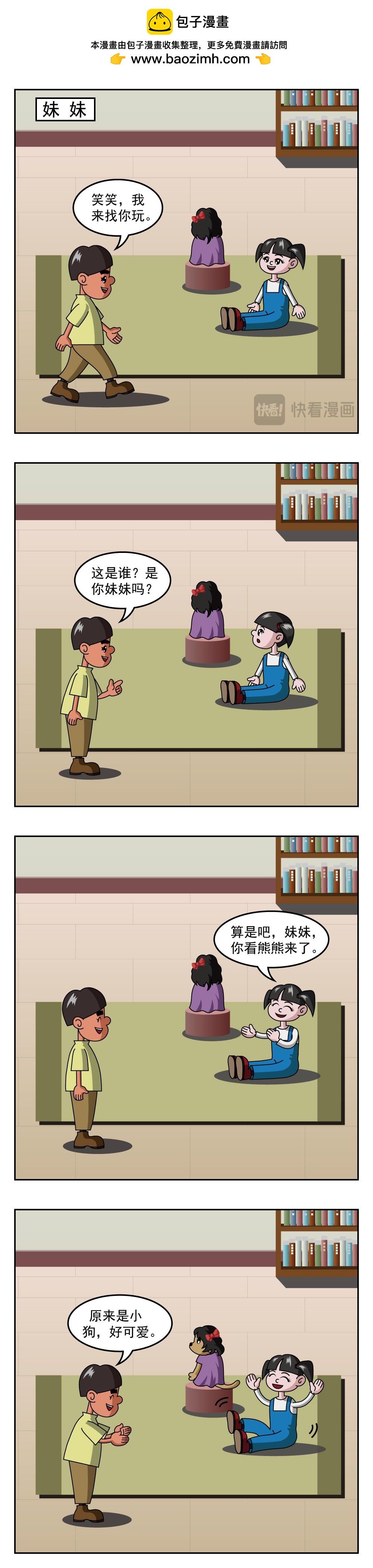 🍚小笑笑日記 第45话 辈分不同 第2页