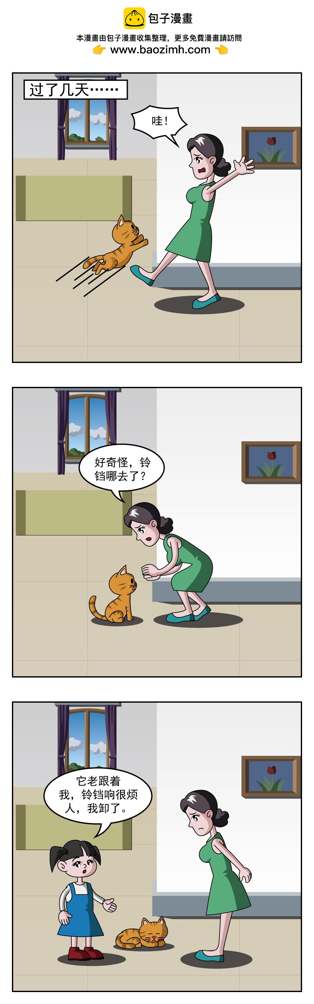 🍚小笑笑日記 第45话 辈分不同 第4页