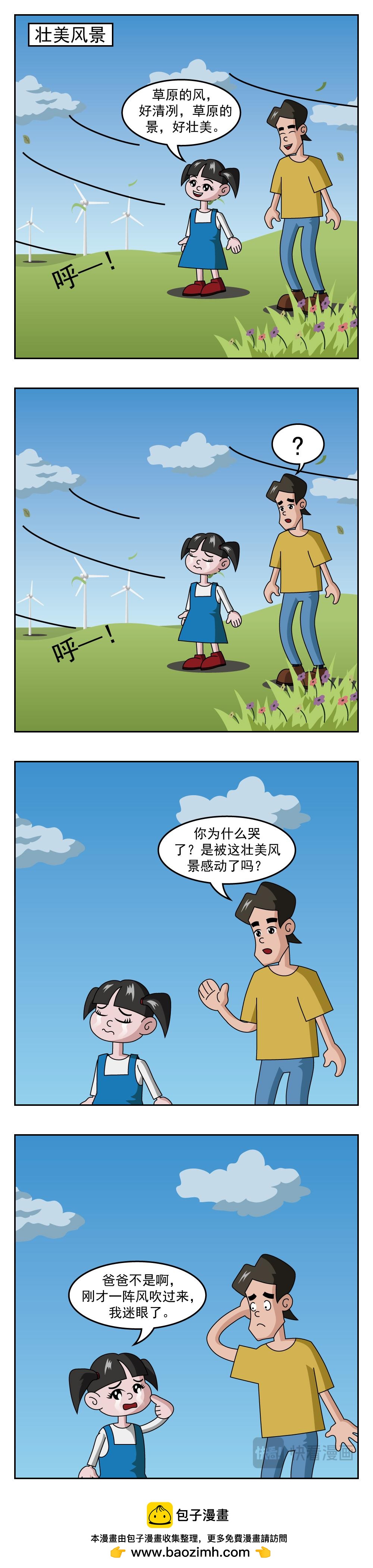🍚小笑笑日記 第45话 辈分不同 第5页