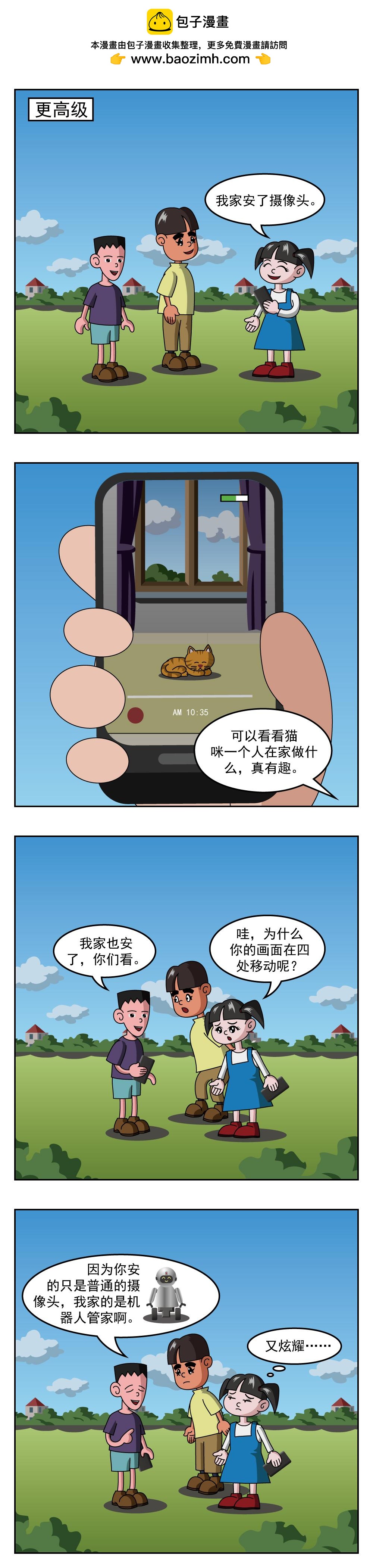 🍚小笑笑日記 第47话 铁塔 第2页