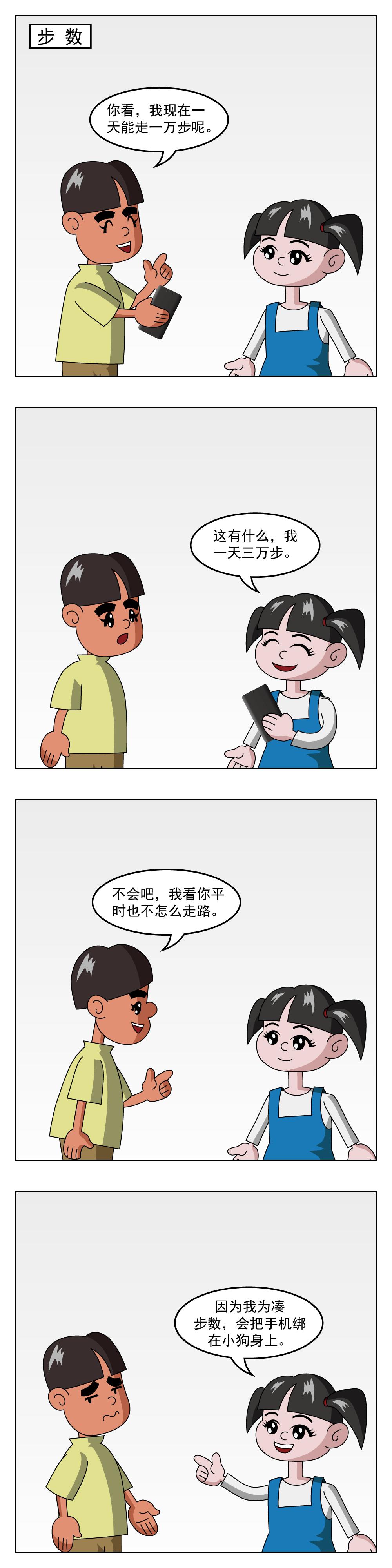 🍚小笑笑日記 第47话 铁塔 第3页
