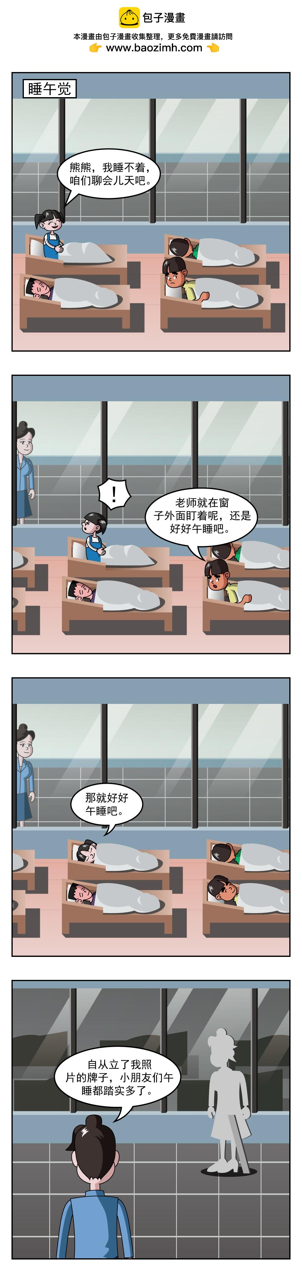 🍚小笑笑日記 第47话 铁塔 第4页