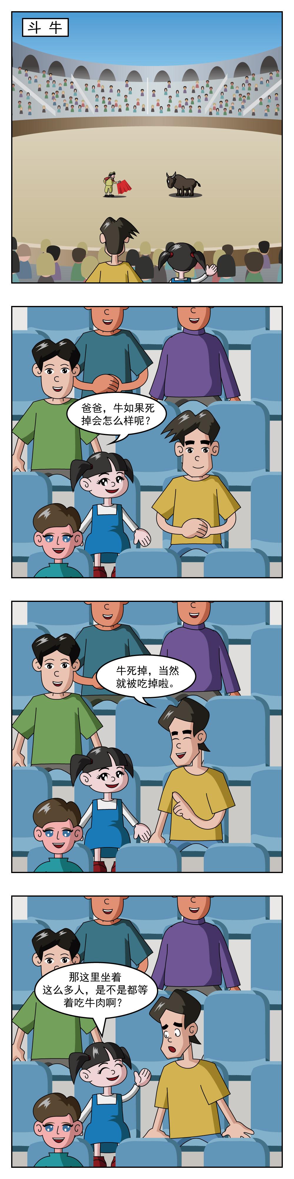 🍚小笑笑日記 第49话 斗牛 第1页