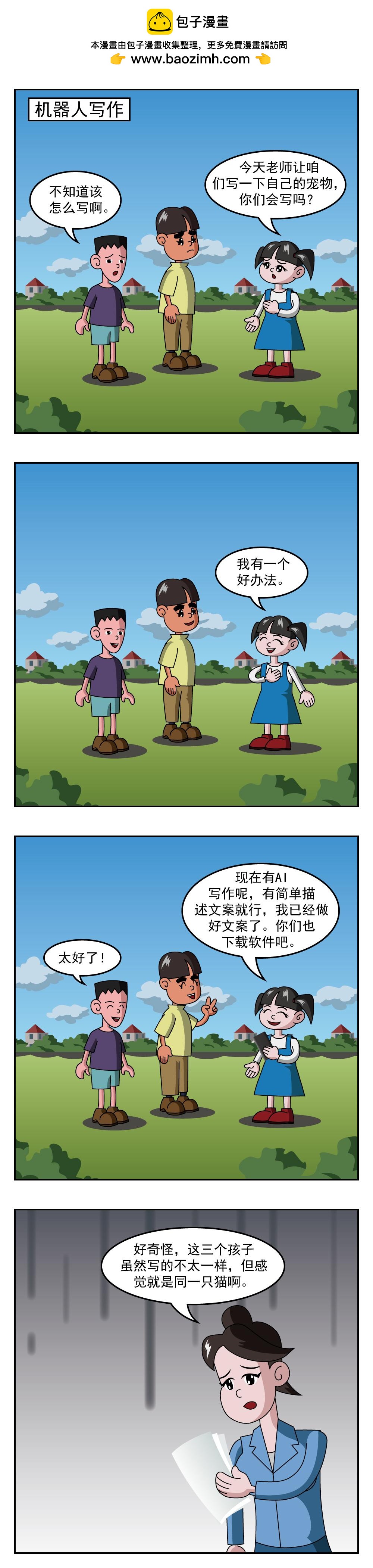 🍚小笑笑日記 第49话 斗牛 第2页