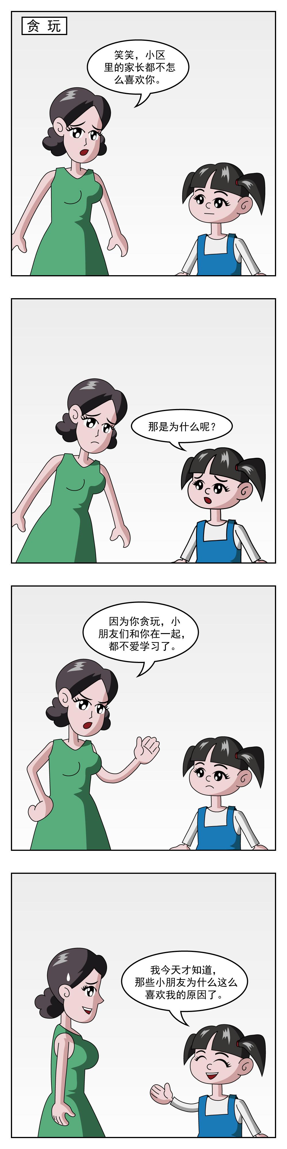 🍚小笑笑日記 第49话 斗牛 第3页