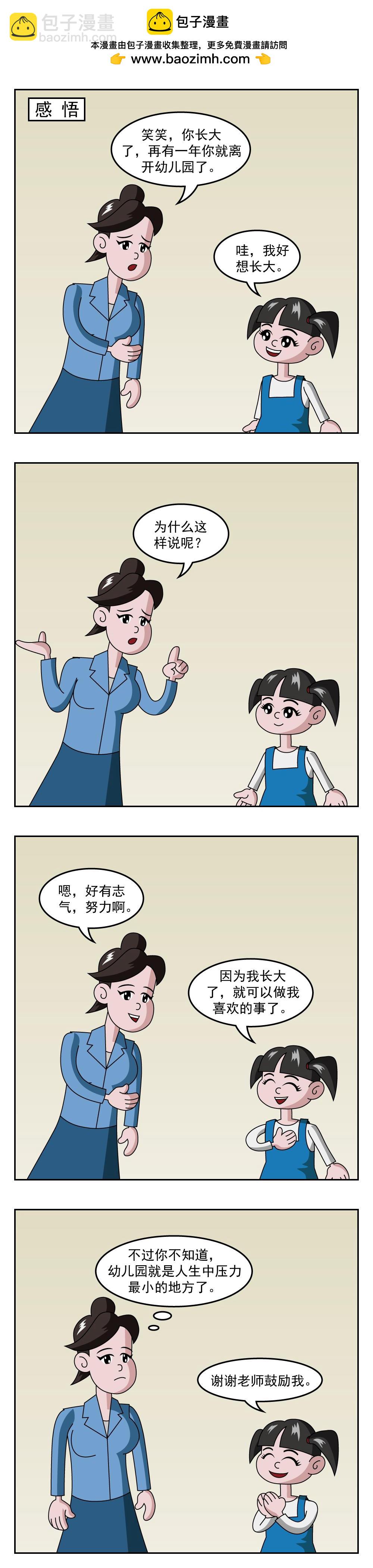 🍚小笑笑日記 第49话 斗牛 第4页