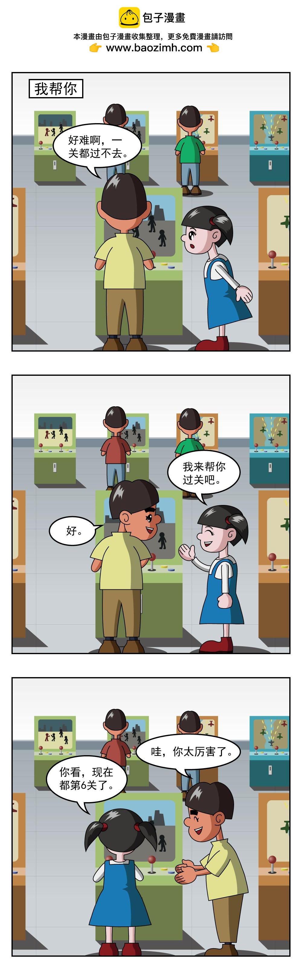 🍚小笑笑日記 第51话 麻将牌 第2页