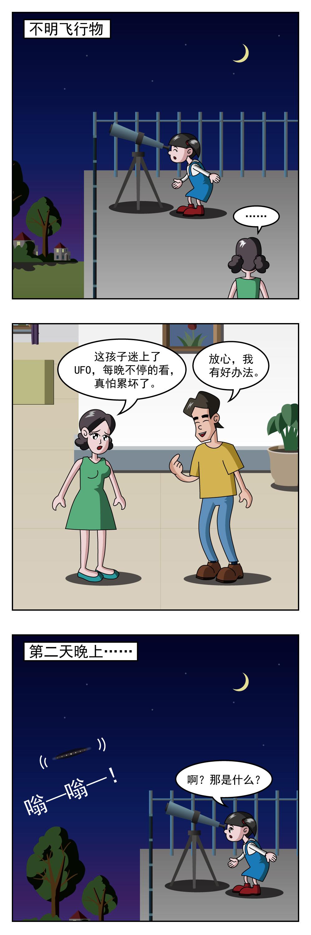 🍚小笑笑日記 第51话 麻将牌 第4页