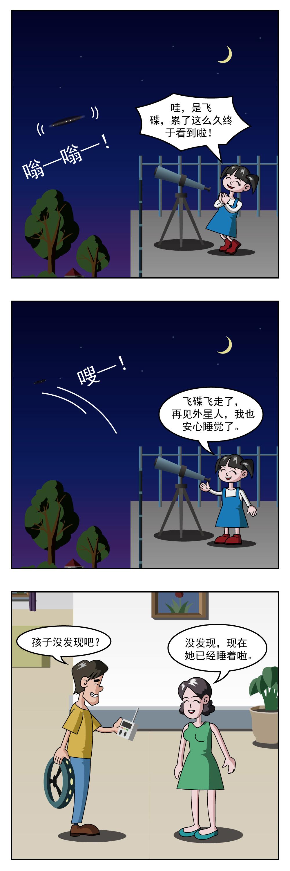 🍚小笑笑日記 第51话 麻将牌 第5页