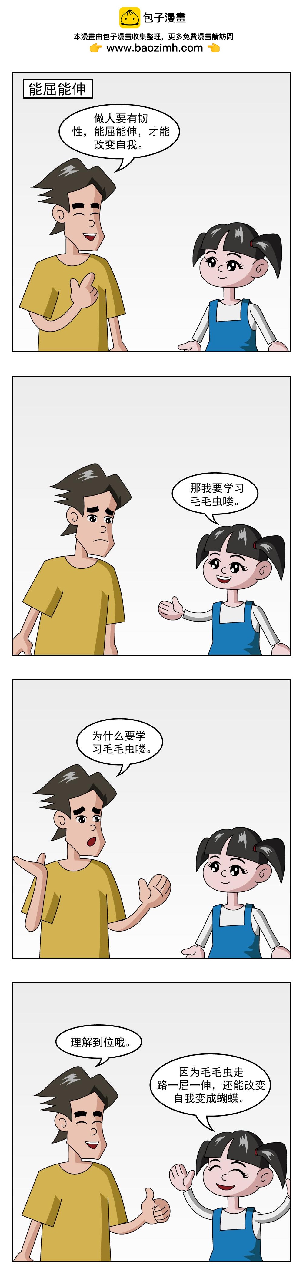 🍚小笑笑日記 第51话 麻将牌 第6页