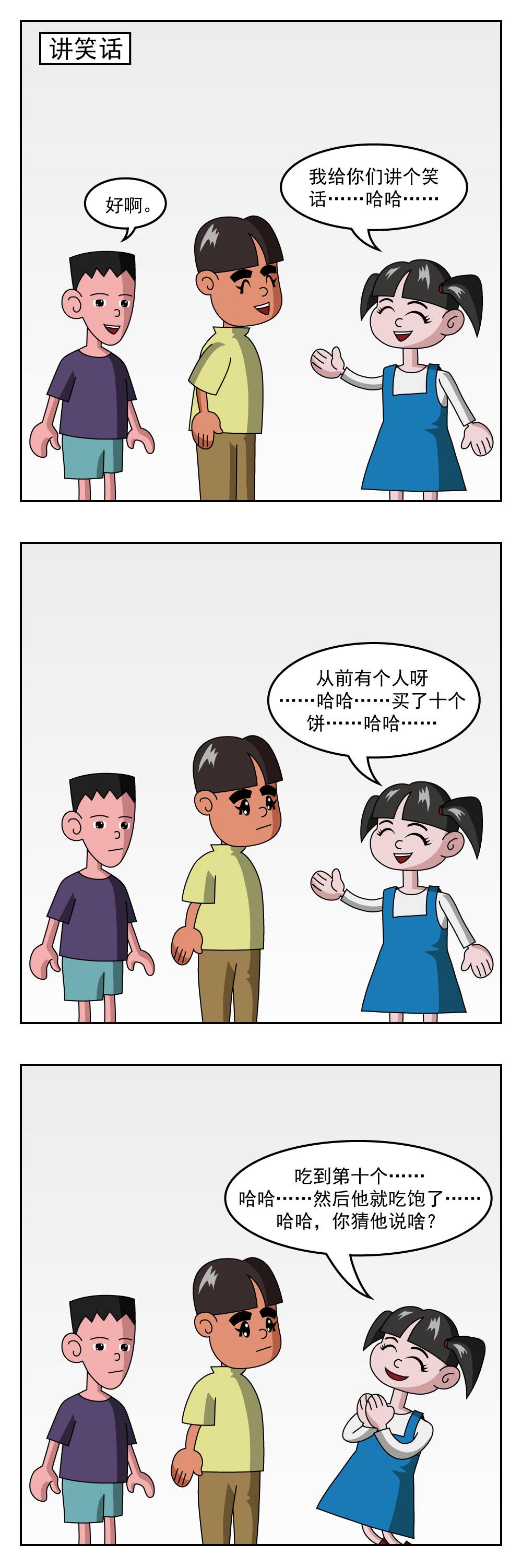 🍚小笑笑日記 第53话 笑话 第1页