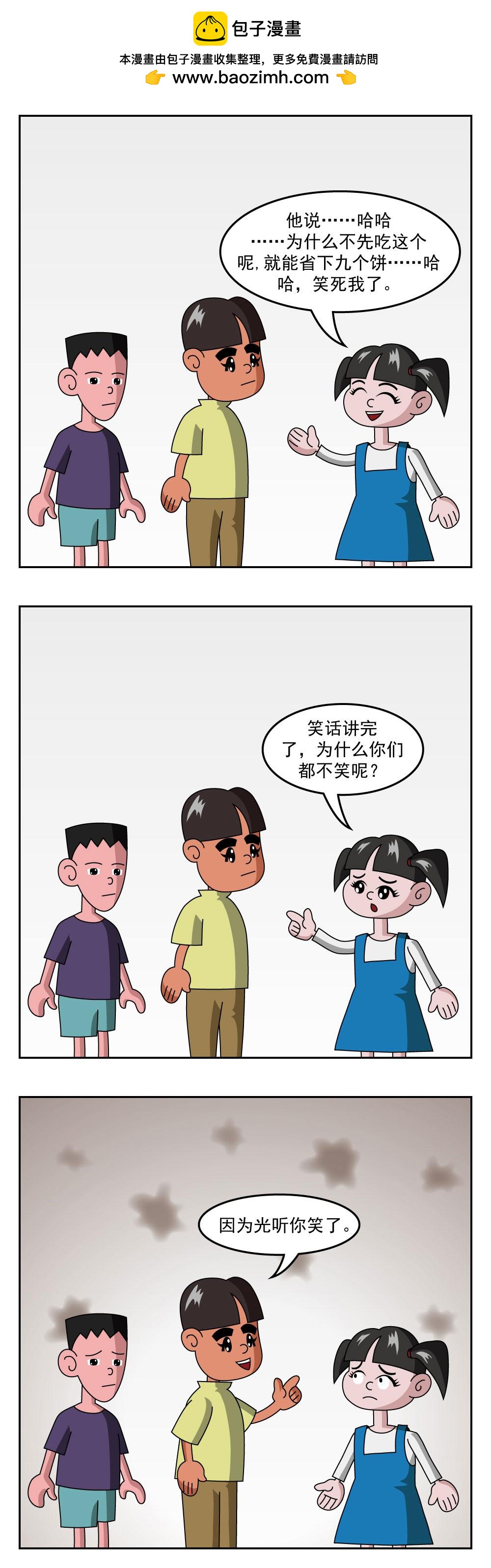 🍚小笑笑日記 第53话 笑话 第2页