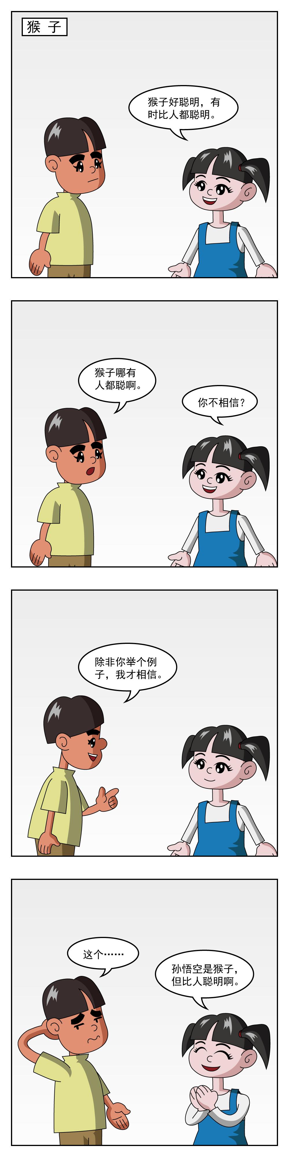 🍚小笑笑日記 第53话 笑话 第3页
