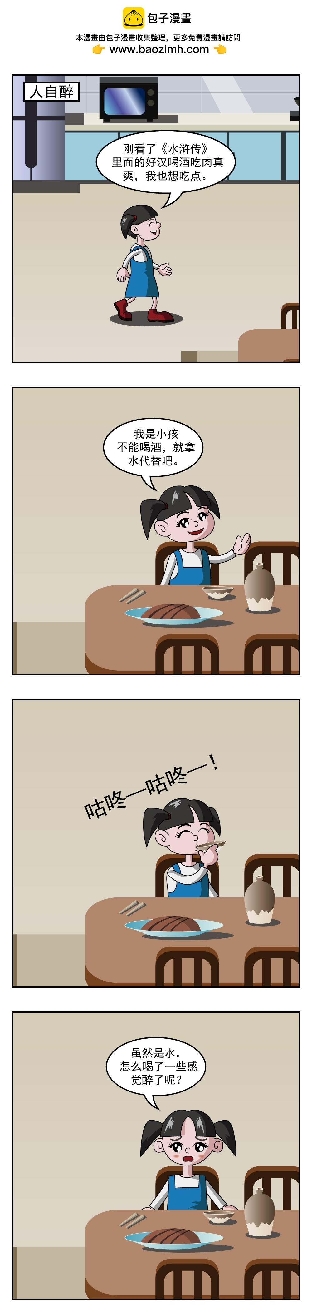 🍚小笑笑日記 第53话 笑话 第4页