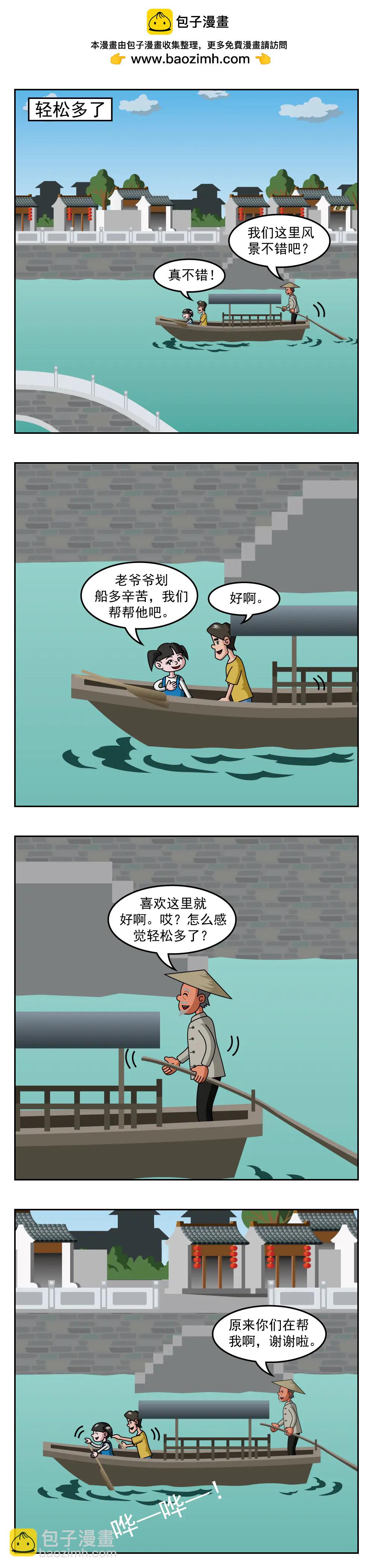 🍚小笑笑日記 第55话 四脚蛇 第2页