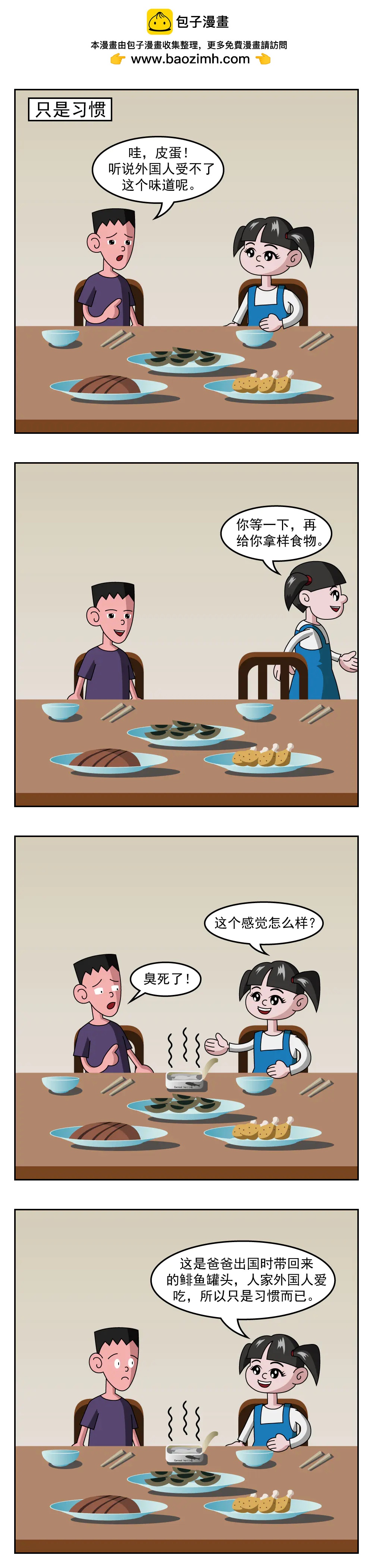 🍚小笑笑日記 第55话 四脚蛇 第3页