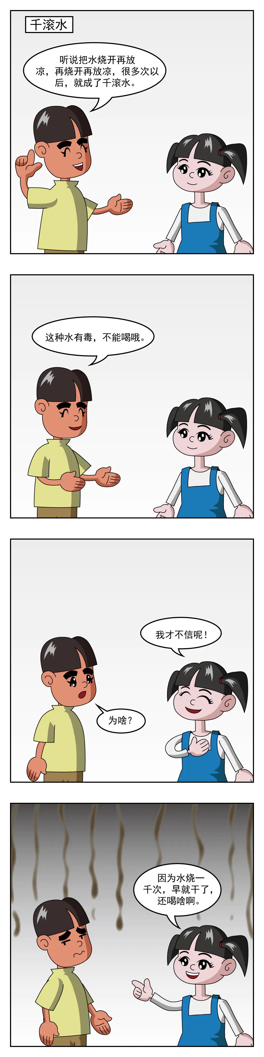 🍚小笑笑日記 第57话 千滚水 第1页