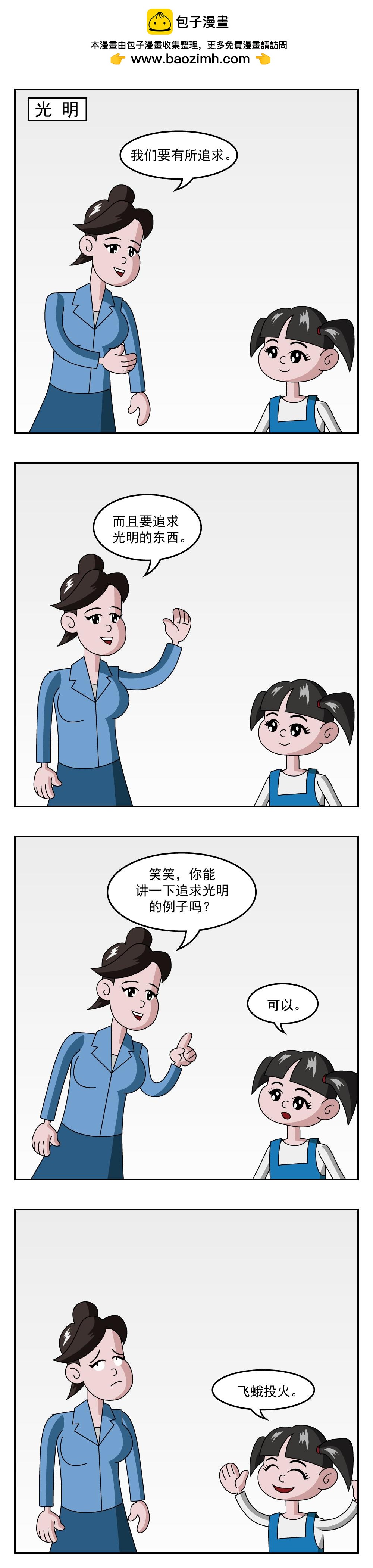 🍚小笑笑日記 第59话 海景房 第2页