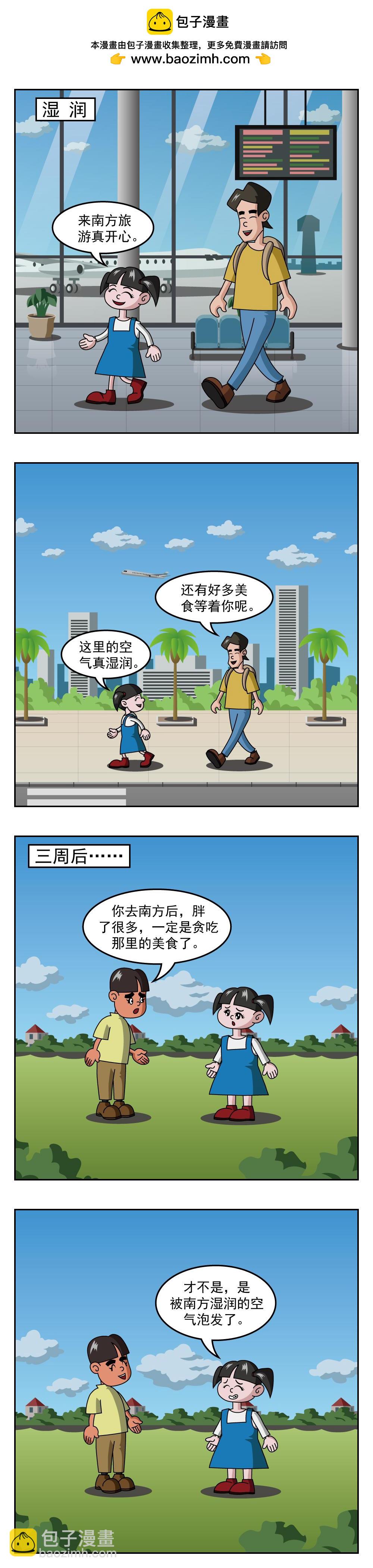 🍚小笑笑日記 第59话 海景房 第3页