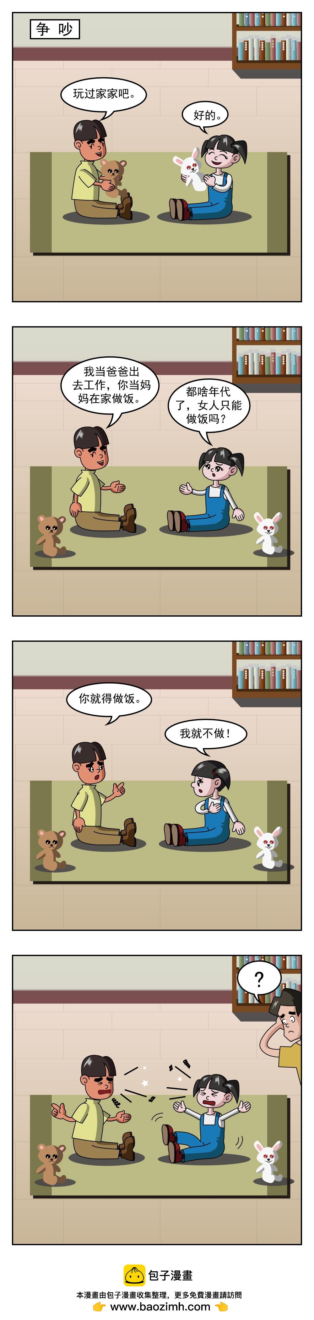 🍚小笑笑日記 第59话 海景房 第4页