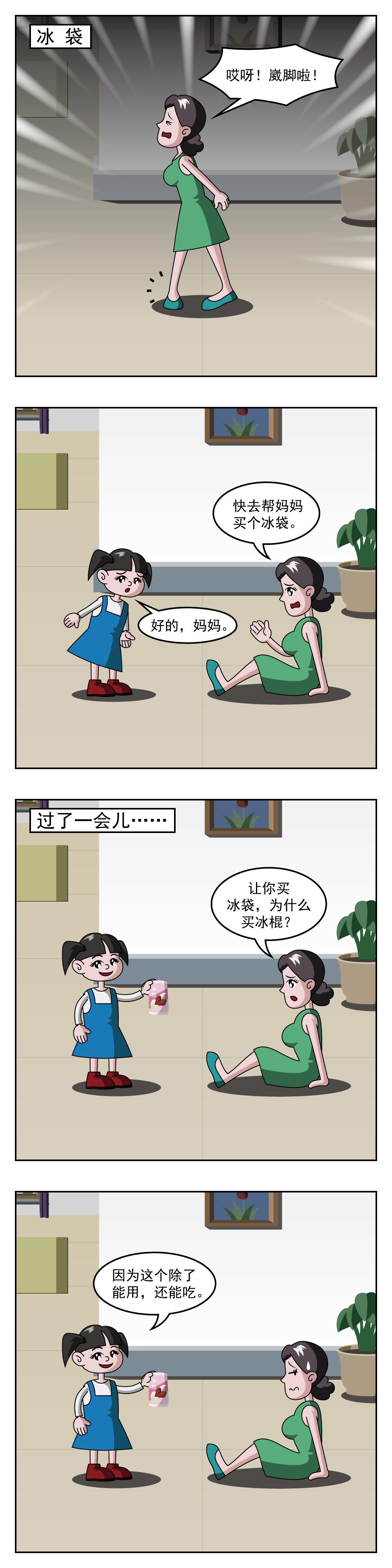 🍚小笑笑日記 第61话 冰袋 第1页