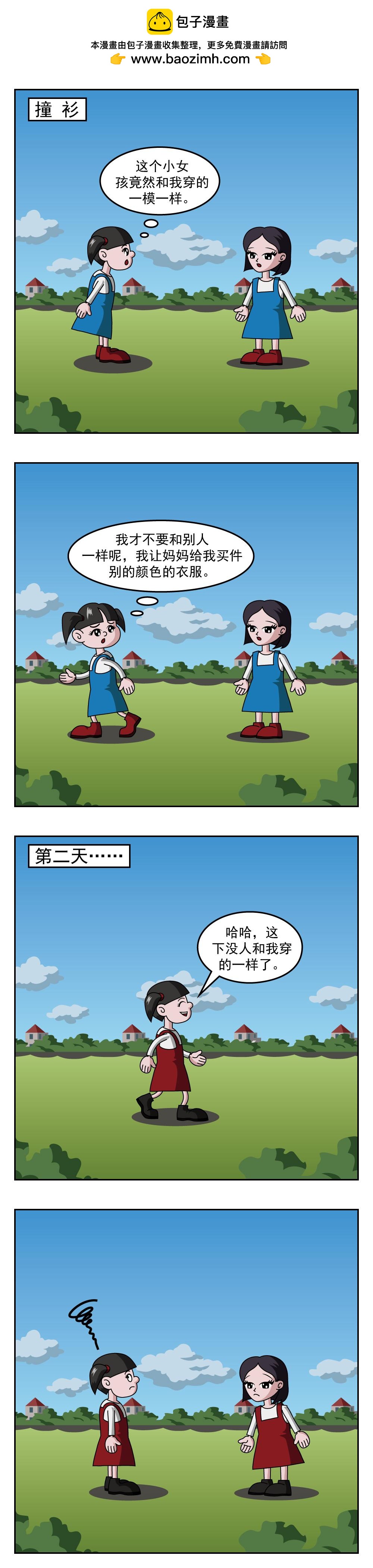 🍚小笑笑日記 第61话 冰袋 第2页