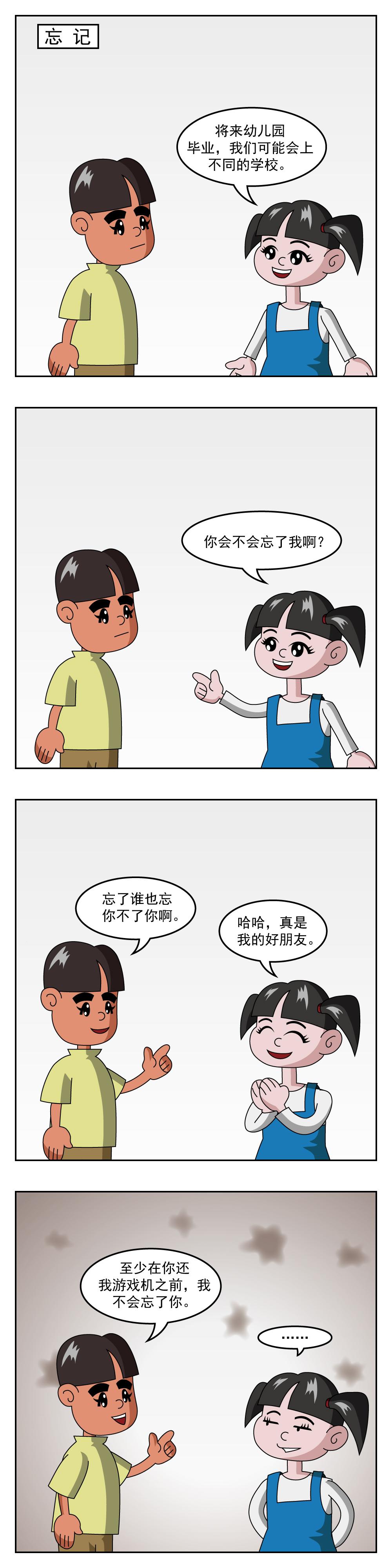 🍚小笑笑日記 第61话 冰袋 第3页