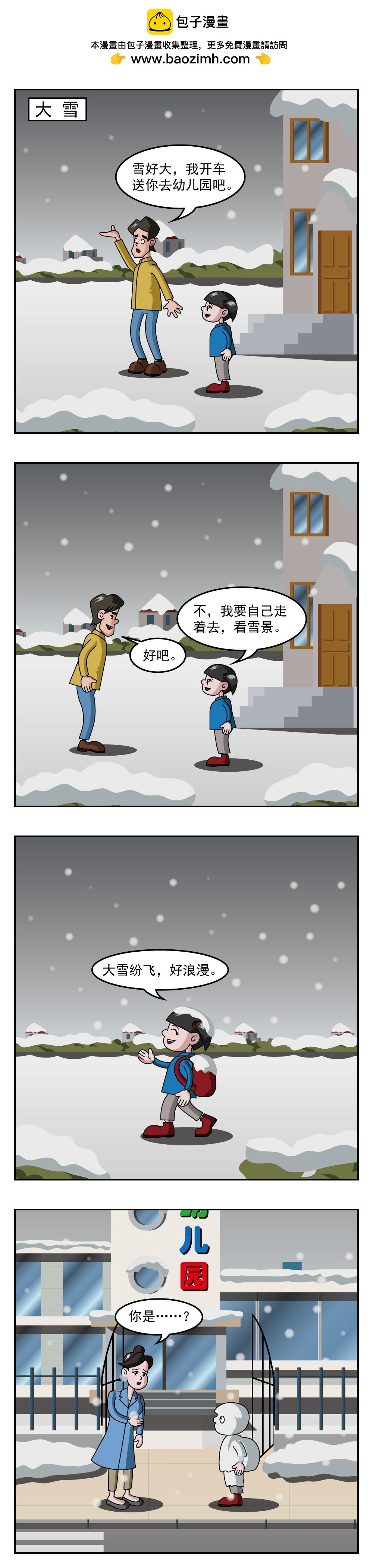🍚小笑笑日記 第61话 冰袋 第4页