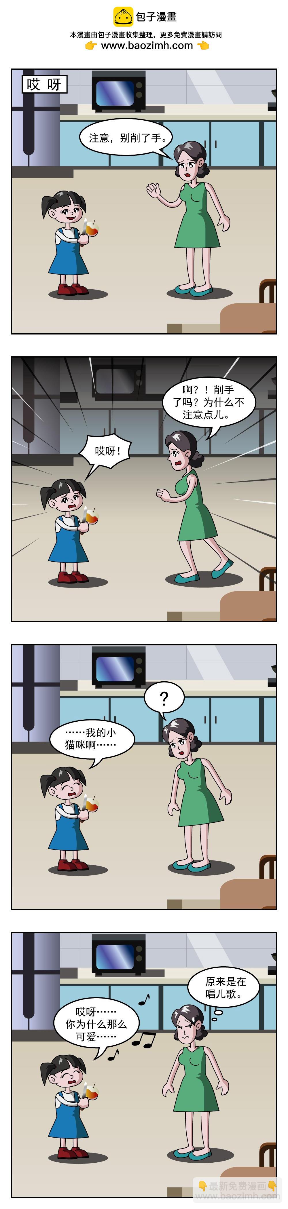 🍚小笑笑日記 第63话 海洋馆 第2页